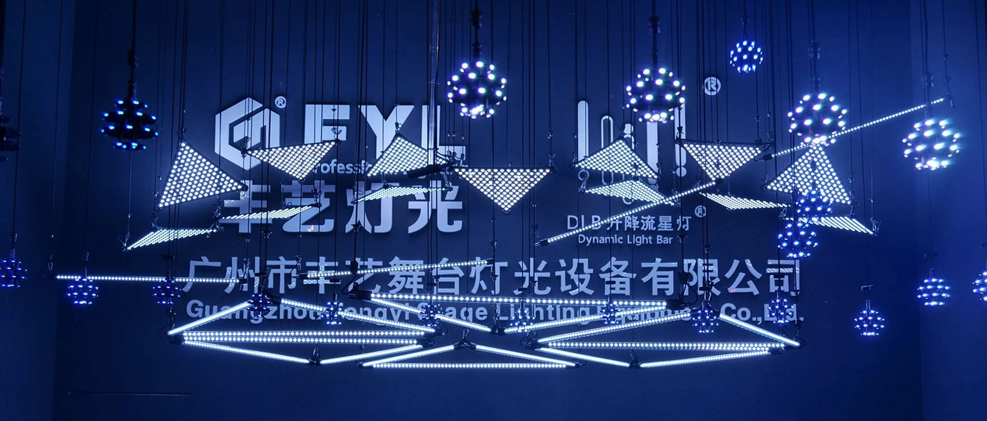 2020 Guangzhou Prolight & Sound Exhibition - FENG-YI