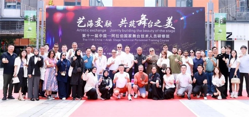 “Artistic Exchange: Jointly Building the Beauty of the Stage” – The 11th China-Arab Stage Technical Personnel Training Program Concludes Successfully - FENG-YI